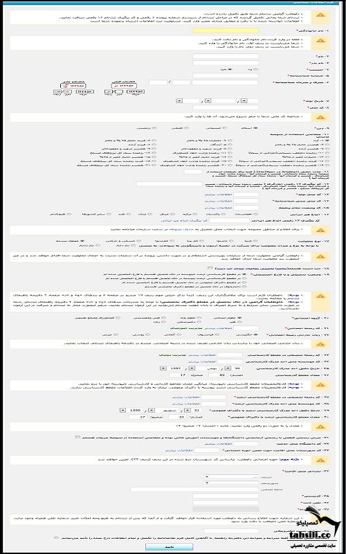 ثبت نام آزمون دکتری دانشگاه آزاد 1402